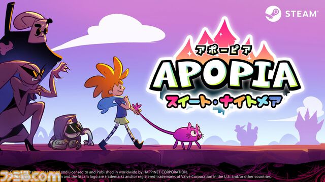 『Apopia: スイート・ナイトメア』ファンタジー世界とダーク世界を行き来する謎解きアドベンチャーが本日（3/3）発売。10％オフとなるセール開催