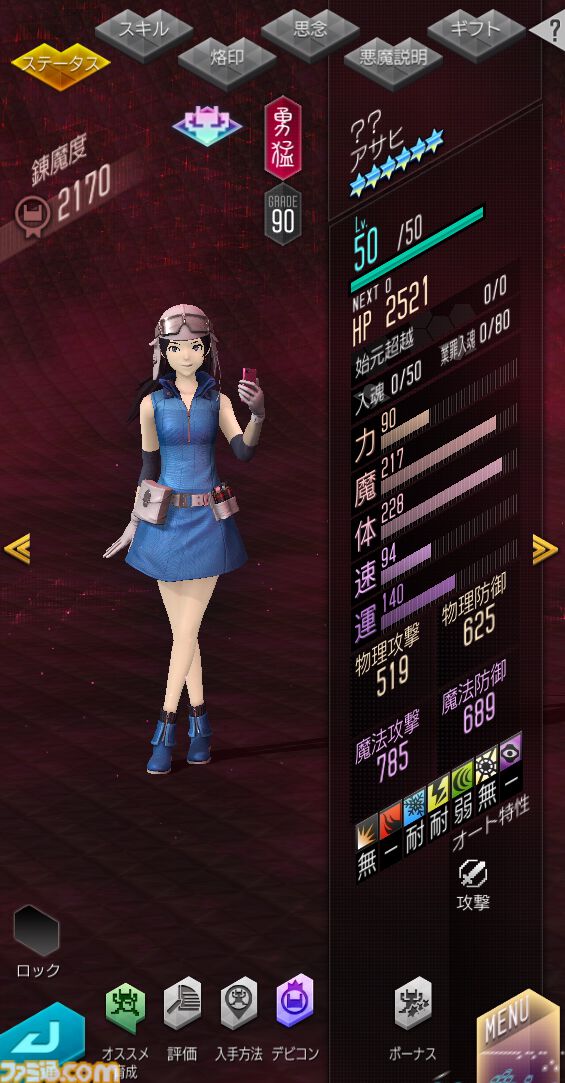 『D2メガテン』新キャラクター“ナナシ”、“アサヒ”の詳細なスキルやステータスと“The Hopefuls －未来を観測せし救世主－”の概要をチェック！