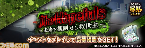 『D2メガテン』新キャラクター“ナナシ”、“アサヒ”の詳細なスキルやステータスと“The Hopefuls －未来を観測せし救世主－”の概要をチェック！