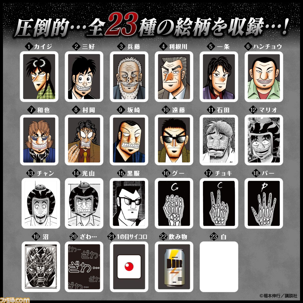 カイジ』とドンジャラが悪魔的コラボ。「ざわ…ざわ…ざわ…セット」など カイジ』とドンジャラが悪魔的コラボ。「ざわ…ざわ…ざわ…セット」など