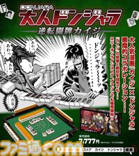 『カイジ』とドンジャラが悪魔的コラボ。「ざわ…ざわ…ざわ…セット」など物語を再現した役を用意。“17歩”をイメージした遊びかたも楽しめる