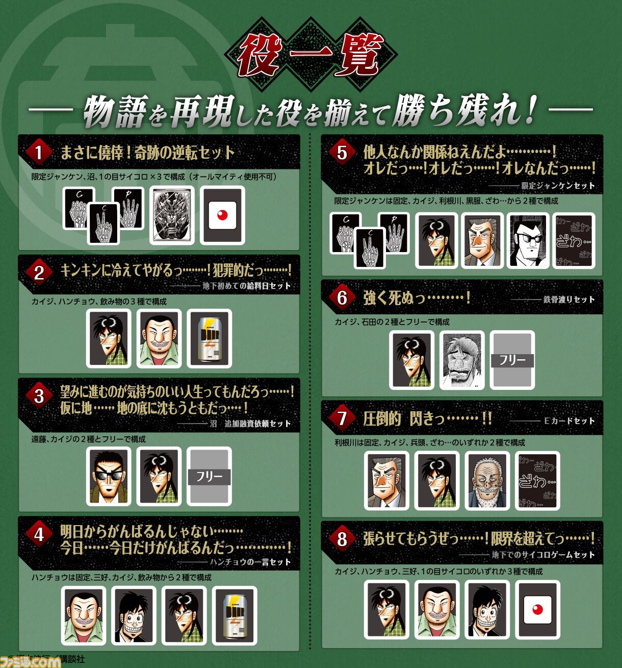 カイジ』とドンジャラが悪魔的コラボ。「ざわ…ざわ…ざわ…セット」など