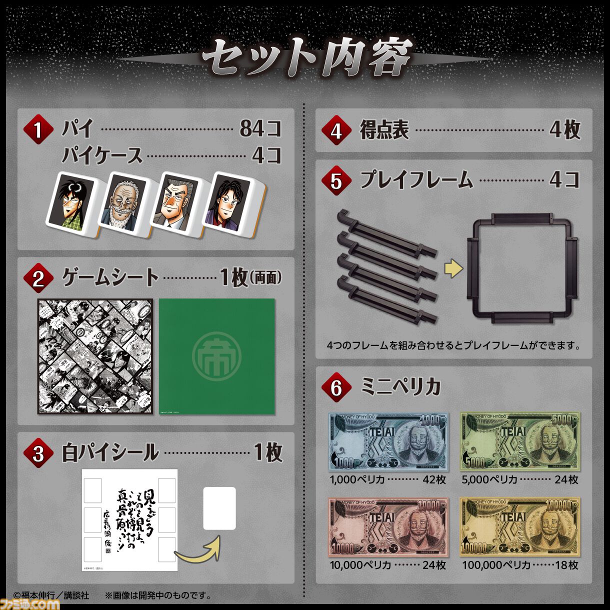 カイジ』とドンジャラが悪魔的コラボ。「ざわ…ざわ…ざわ…セット」など