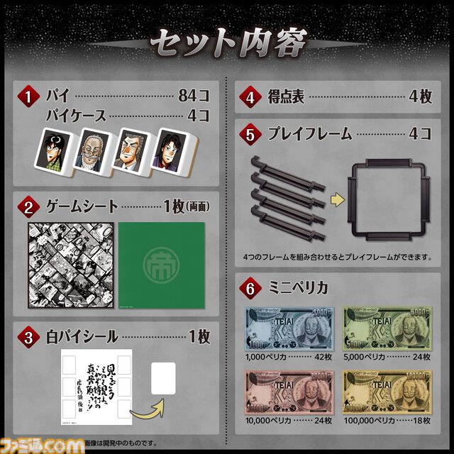 『カイジ』とドンジャラが悪魔的コラボ。「ざわ…ざわ…ざわ…セット」など物語を再現した役を用意。“17歩”をイメージした遊びかたも楽しめる