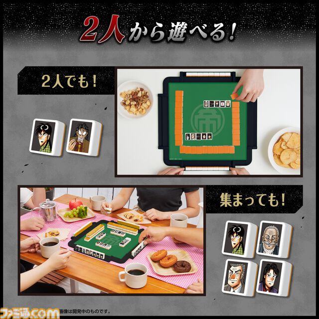 『カイジ』とドンジャラが悪魔的コラボ。「ざわ…ざわ…ざわ…セット」など物語を再現した役を用意。“17歩”をイメージした遊びかたも楽しめる