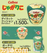 “ワンカップ大関”のポーチ付きTシャツや“じゃがりこ”のクッションなどがアベイルにて本日（6/1）発売。SPAM、オリオンビールもグッズ化