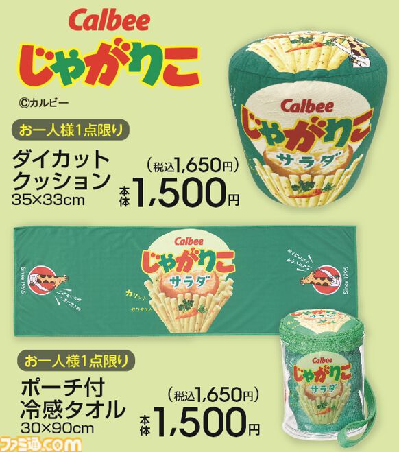 “ワンカップ大関”のポーチ付きTシャツや“じゃがりこ”のクッションなどがアベイルにて本日（6/1）発売。SPAM、オリオンビールもグッズ化