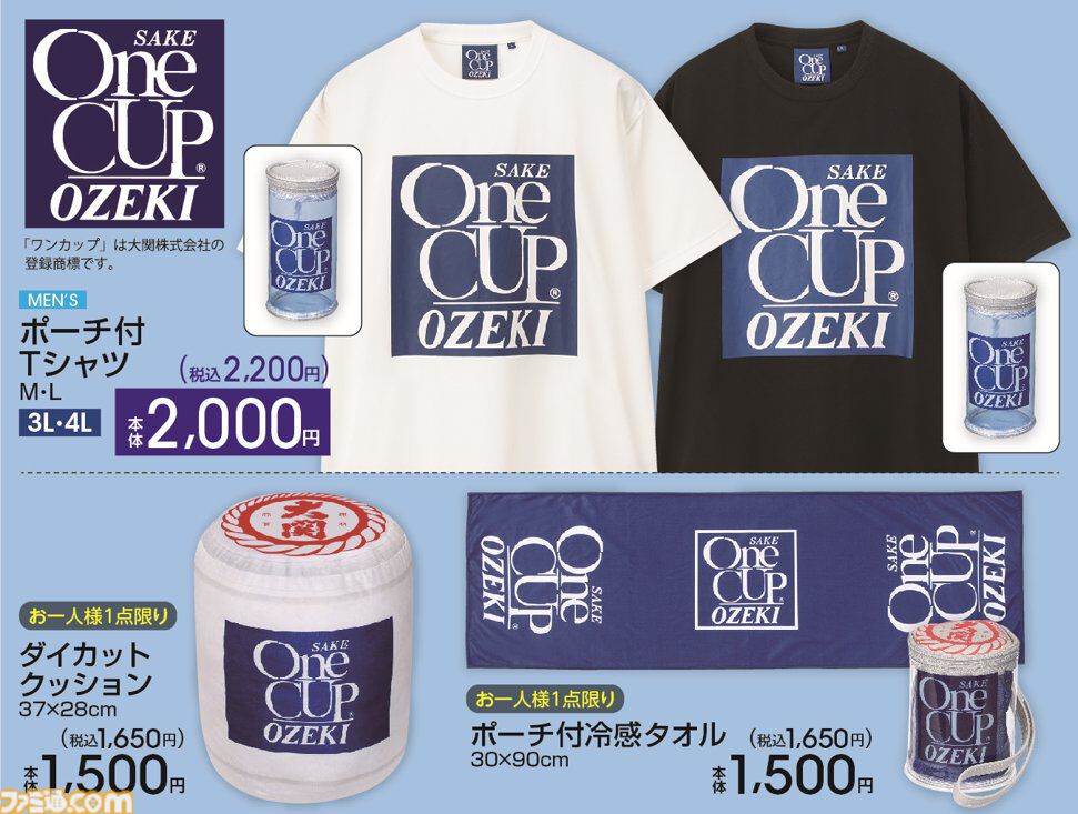“ワンカップ大関”のポーチ付きTシャツや“じゃがりこ”のクッションなどがアベイルにて本日（6/1）発売。SPAM、オリオンビールもグッズ化