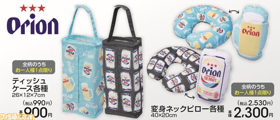 “ワンカップ大関”のポーチ付きTシャツや“じゃがりこ”のクッションなどがアベイルにて本日（6/1）発売。SPAM、オリオンビールもグッズ化