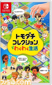 【Amazon新生活セール】Switchソフトと同時購入で関連アクセサリーが300円引き。『トモダチコレクション わくわく生活』も対象