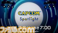 『モンハンストーリーズ3』『プラグマタ』などの最新情報を発表する、カプコンスポットライトが3月6日7時に配信決定。放送時間は約30分