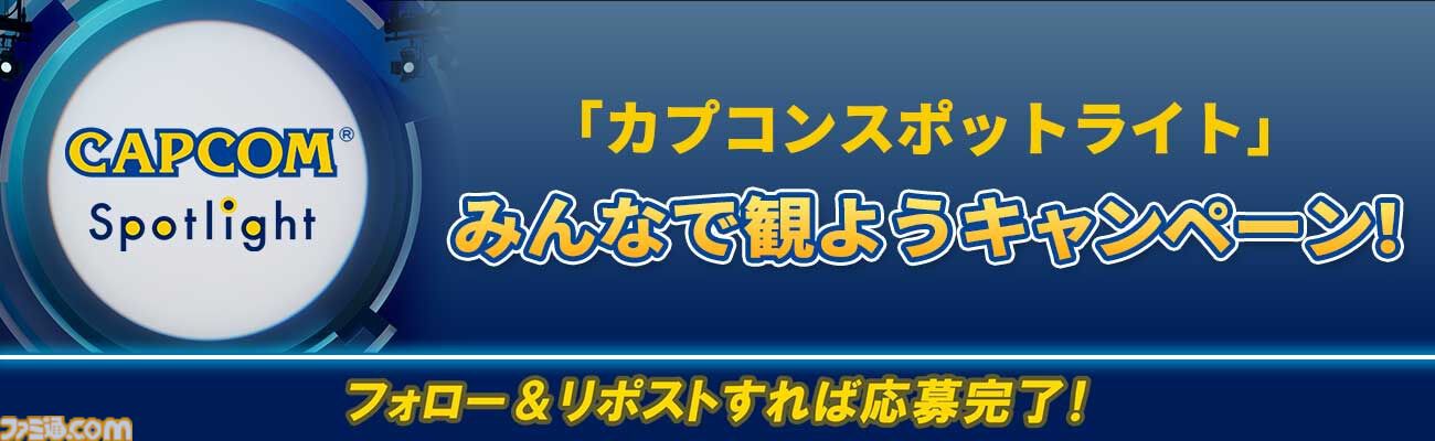 『モンハンストーリーズ3』『プラグマタ』などの最新情報を発表する、カプコンスポットライトが3月6日7時に配信決定。放送時間は約30分