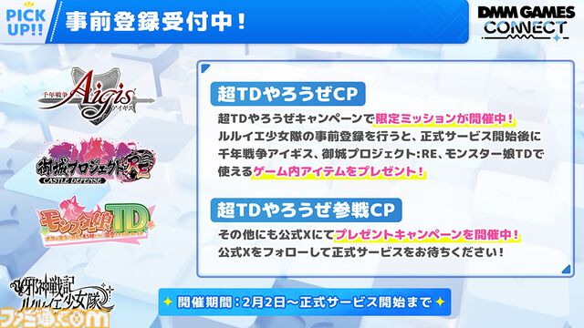 『恋姫†大戦』『邪神戦記ルルイエ少女隊 ～クトゥルフ神話TD～』などの新作を紹介するDMM GAMESの番組が公開。限定シリアルコードも公開