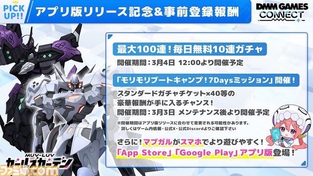 『恋姫†大戦』『邪神戦記ルルイエ少女隊 ～クトゥルフ神話TD～』などの新作を紹介するDMM GAMESの番組が公開。限定シリアルコードも公開