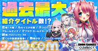『恋姫†大戦』『邪神戦記ルルイエ少女隊 ～クトゥルフ神話TD～』などの新作を紹介するDMM GAMESの番組が公開。限定シリアルコードも公開