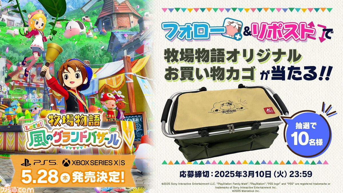 『牧場物語 Let’s！風のグランドバザール』PS5、Xbox Series X|S版が5月28日に発売。PS5パッケージ版が本日（3/3）より予約開始