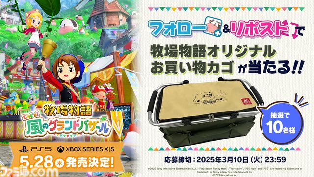 『牧場物語 Let’s！風のグランドバザール』PS5、Xbox Series X|S版が5月28日に発売。PS5パッケージ版が本日（3/3）より予約開始
