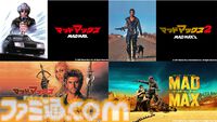 『マッドマックス』第1作から『怒りのデスロード』までの4作品が4週連続で放送。スタントマン死亡説も飛び出すほどの鬼気迫るカーアクションシリーズ