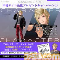 『ディシディア デュエルム FF』プロンプトのPVが公開。キャラクター紹介映像を3月12日まで毎日公開