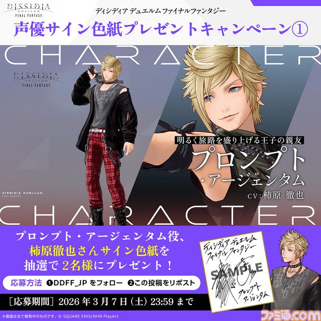 『ディシディア デュエルム FF』プロンプトのPVが公開。キャラクター紹介映像を3月12日まで毎日公開