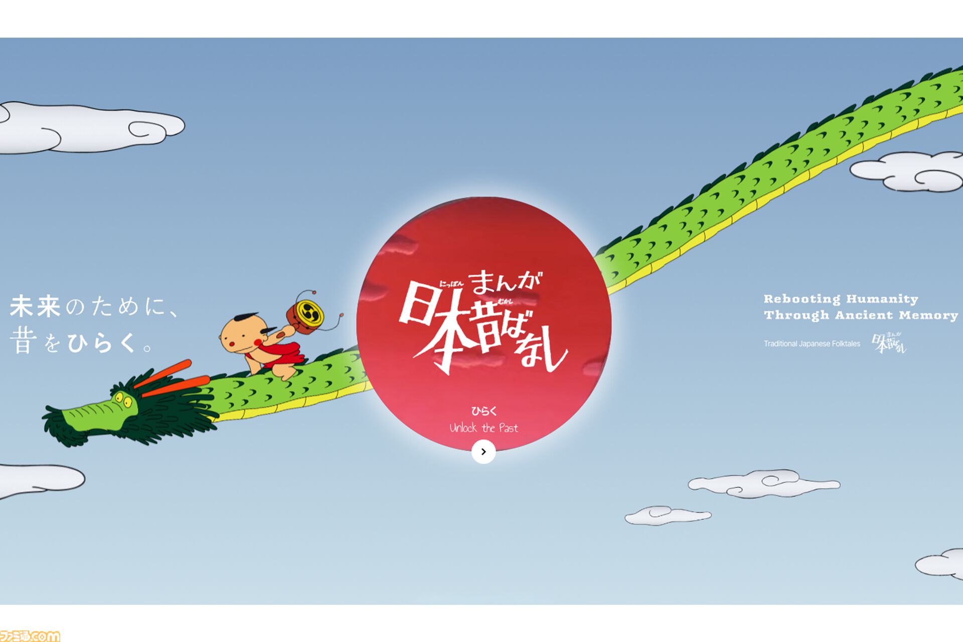 『まんが日本昔ばなし』通なものから定番まで多数の作品を紹介する公式サイト公開。おじいさん、かに、因果応報などいろいろな登場人物やテーマで作品を絞り込める