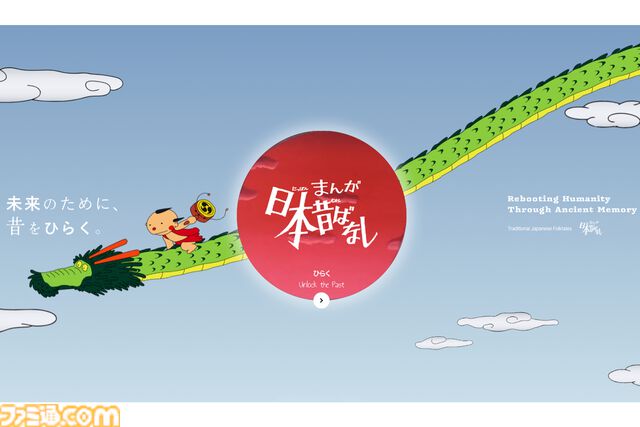 『まんが日本昔ばなし』通なものから定番まで多数の作品を紹介する公式サイト公開。おじいさん、かに、因果応報などいろいろな登場人物やテーマで作品を絞り込める