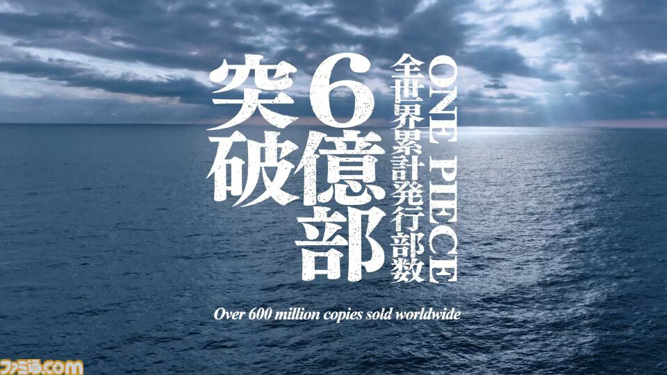 ワンピース』累計発行部数が6億部を突破。尾田栄一郎がONE PIECEと