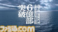 『ワンピース』累計発行部数が6億部を突破。尾田栄一郎がONE PIECEとルフィの秘密を書き記す