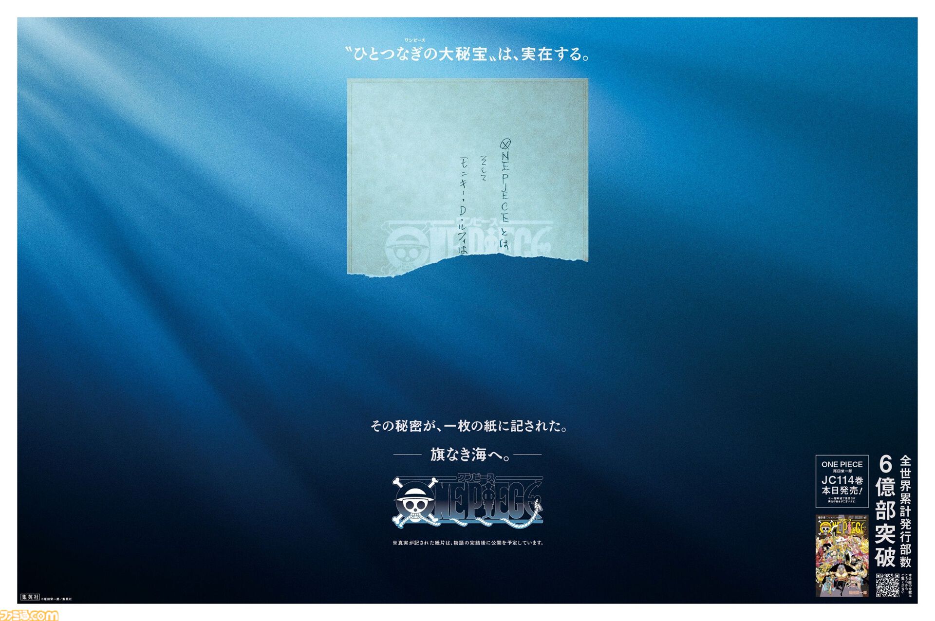 画像ページ (2/6) 『ワンピース』累計発行部数が6億部を突破。尾田