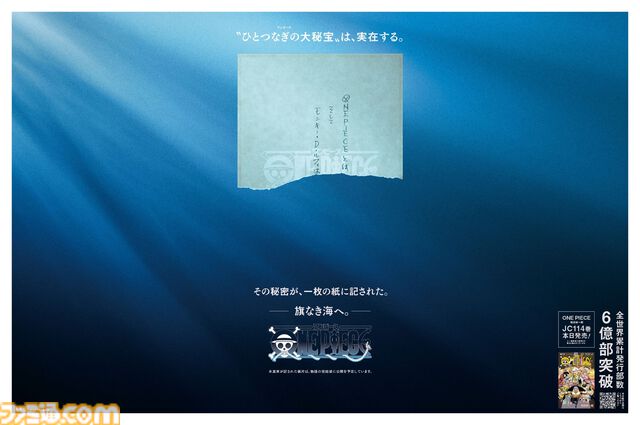 『ワンピース』累計発行部数が6億部を突破。尾田栄一郎がONE PIECEとルフィの秘密を書き記す
