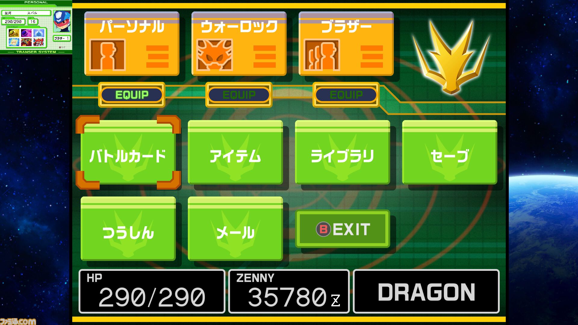 『流星のロックマン パーフェクトコレクション』思い出補正じゃ片付けられないおもしろさ。星座のようにキズナをつなぐストーリーが世代直撃ライターの胸に突き刺さった【プレビュー】