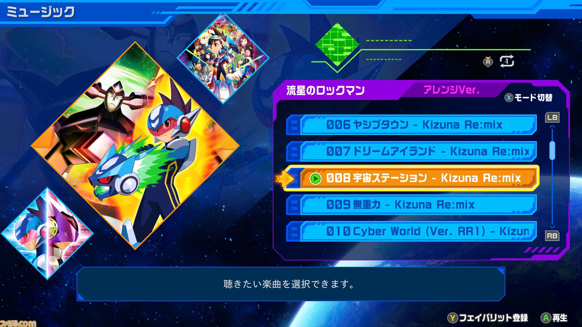 『流星のロックマン パーフェクトコレクション』思い出補正じゃ片付けられないおもしろさ。星座のようにキズナをつなぐストーリーが世代直撃ライターの胸に突き刺さった【プレビュー】