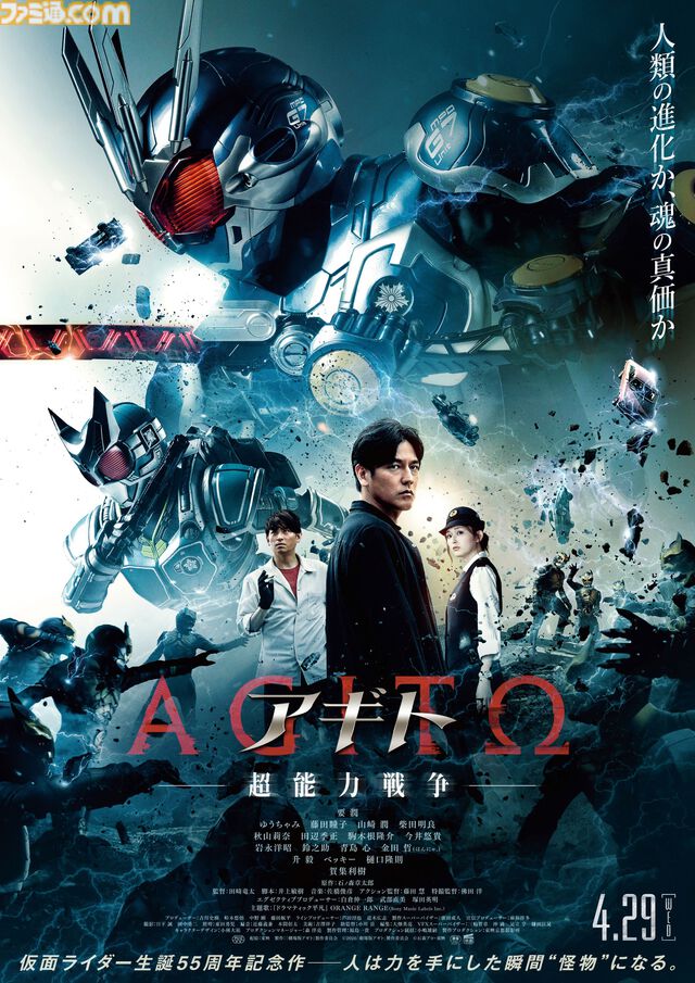 『アギト—超能力戦争—』新たに仮面ライダーG7が登場。予告映像やポスターも解禁。主題歌はORANGE RANGE
