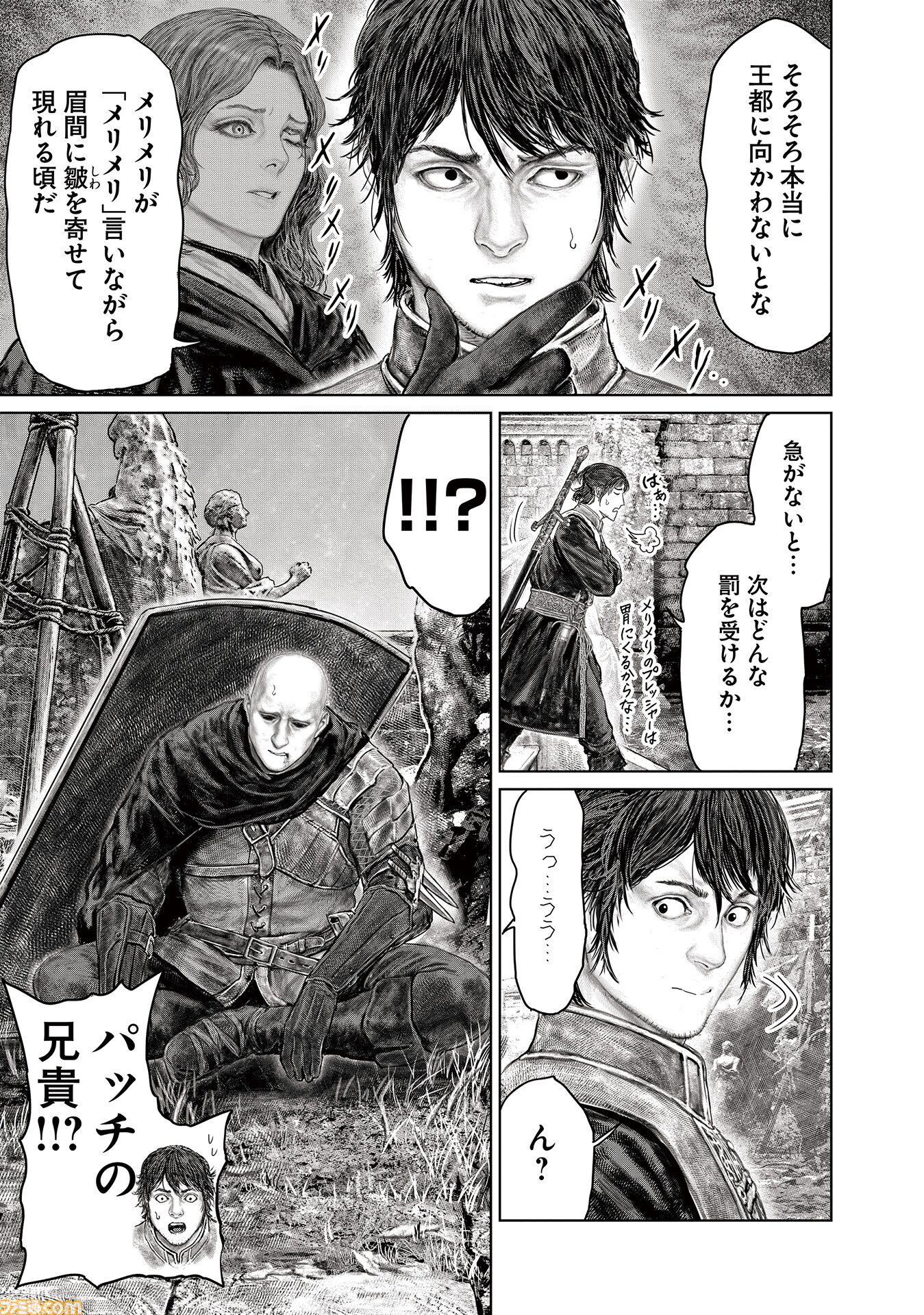 ギャグ漫画『ELDEN RING 黄金樹への道』第79話が公開。日陰城を後にした褪夫は、パッチ、そしてユラと再会。またしても激闘の予感!?