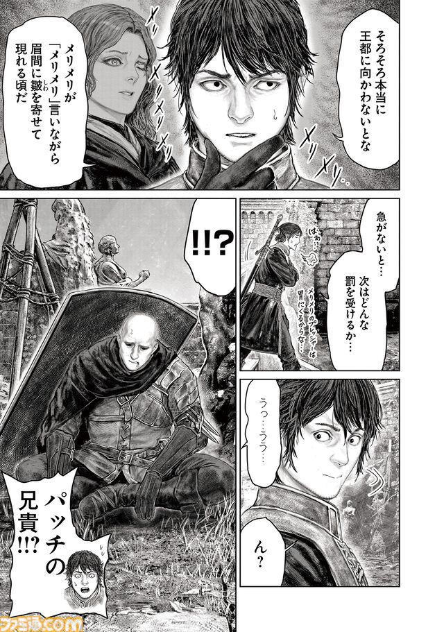 ギャグ漫画『ELDEN RING 黄金樹への道』第79話が公開。日陰城を後にした褪夫は、パッチ、そしてユラと再会。またしても激闘の予感!?