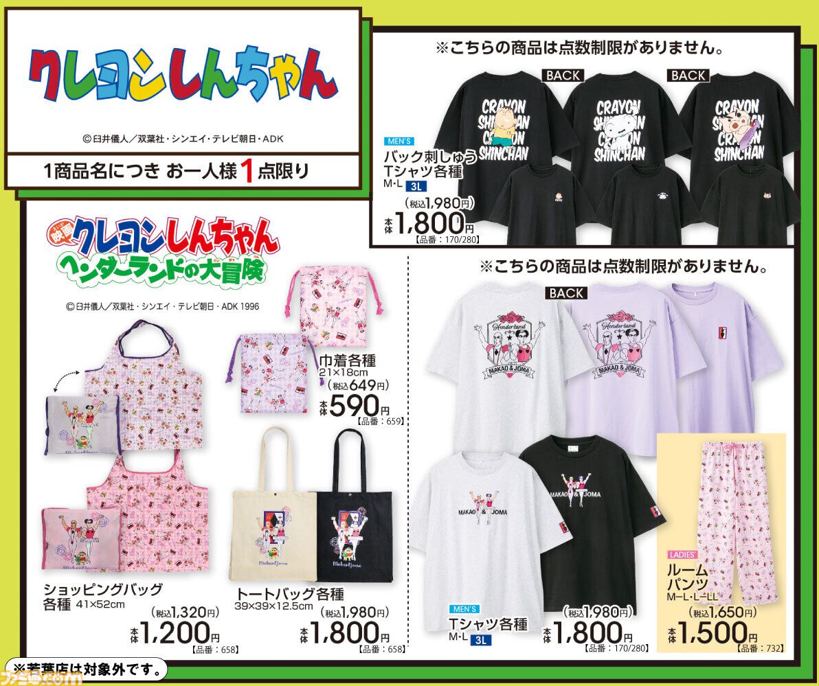 『クレヨンしんちゃん』“マカオとジョマ”のTシャツなど『ヘンダーランドの大冒険』コラボアパレルがアベイルで3月7日より発売