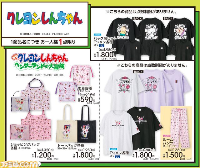 『クレヨンしんちゃん』“マカオとジョマ”のTシャツなど『ヘンダーランドの大冒険』コラボアパレルがアベイルで3月7日より発売