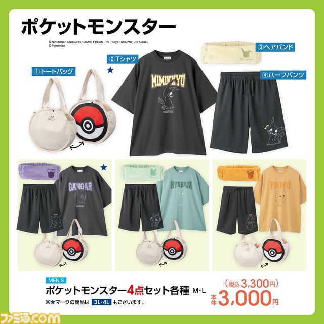 『ポケモン』アパレル4点セットがアベイルで本日発売。ミミッキュ、ゲンガー、ニャオハ、パモをオシャレにデザイン