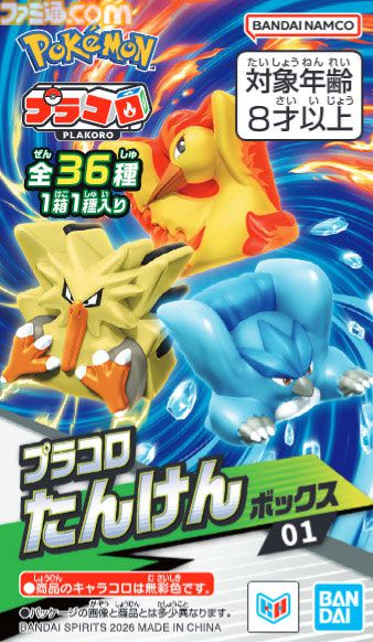 『ポケモン』ホビー“プラコロ”がリニューアル。当時バンダイから発売されたサイコロバトル