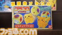 『ポケモン』ホビー“プラコロ”がリニューアル。当時バンダイから発売されたサイコロバトル