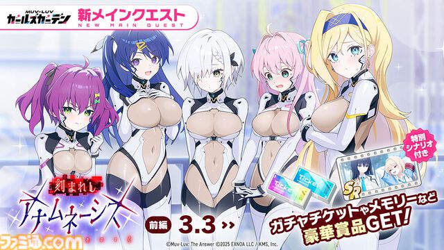 『マブラヴ ガールズガーデン』モバイル版が本日（3/3）リリース。新SSR“桃園める”、最大100連無料ガチャ、新章イベントなど新要素盛りだくさん