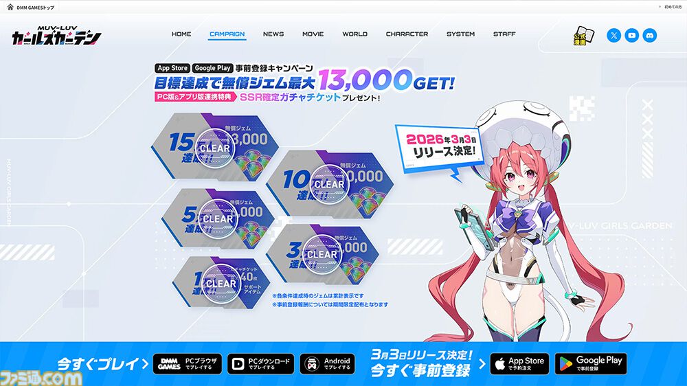 『マブラヴ ガールズガーデン』モバイル版が本日（3/3）リリース。新SSR“桃園める”、最大100連無料ガチャ、新章イベントなど新要素盛りだくさん