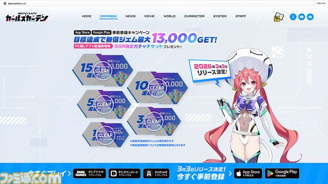 『マブラヴ ガールズガーデン』モバイル版が本日（3/3）リリース。新SSR“桃園める”、最大100連無料ガチャ、新章イベントなど新要素盛りだくさん