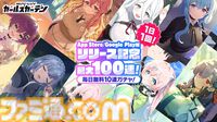 『マブラヴ ガールズガーデン』モバイル版が本日（3/3）リリース。新SSR“桃園める”、最大100連無料ガチャ、新章イベントなど新要素盛りだくさん