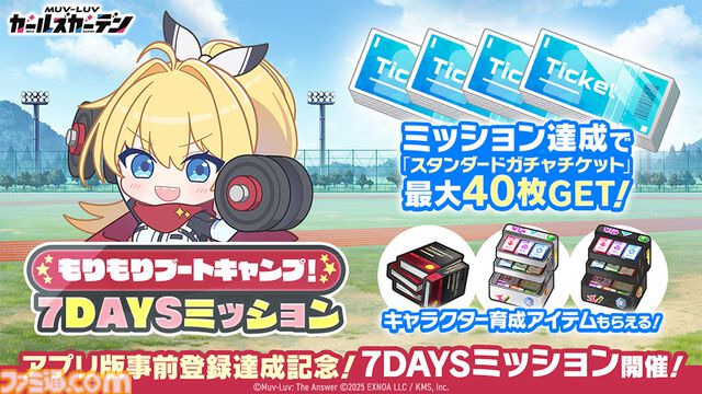 『マブラヴ ガールズガーデン』モバイル版が本日（3/3）リリース。新SSR“桃園める”、最大100連無料ガチャ、新章イベントなど新要素盛りだくさん