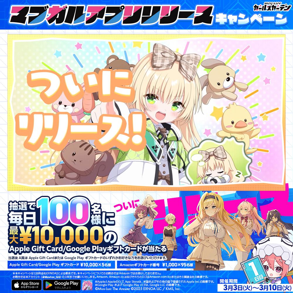 マブラヴ ガールズガーデン』モバイル版が本日（3/3）リリース。新SSR