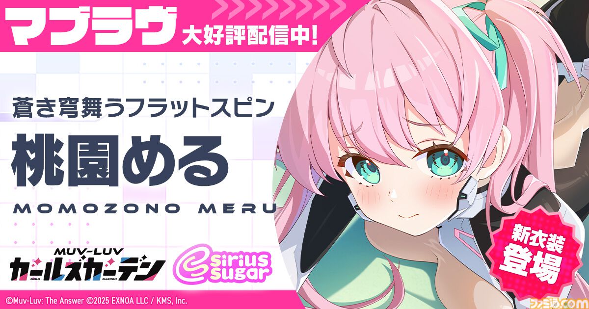 画像ページ (1/11) 『マブラヴ ガールズガーデン』モバイル版が本日（3