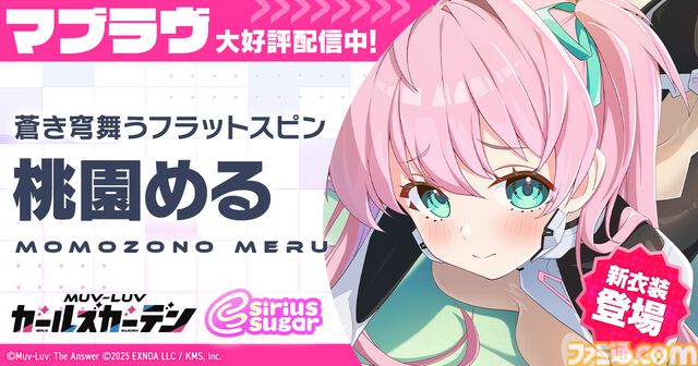 『マブラヴ ガールズガーデン』モバイル版が本日（3/3）リリース。新SSR“桃園める”、最大100連無料ガチャ、新章イベントなど新要素盛りだくさん
