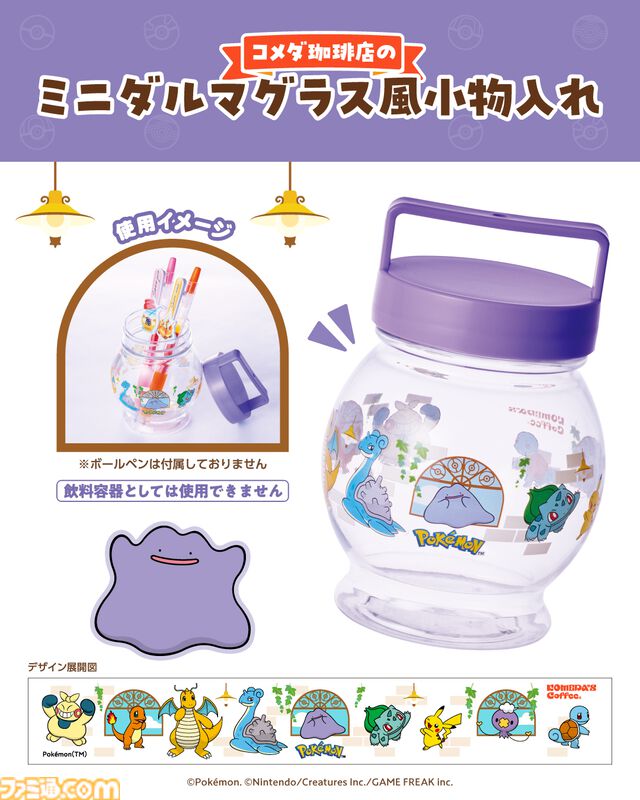 ポケモンと「コメダ珈琲店」のコラボは3月5日から。第1弾は『ぽこ あ ポケモン』でも大活躍、メタモンのメニュー全4種。豆菓子風チャームもプレゼント