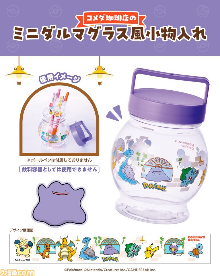 ポケモンと「コメダ珈琲店」のコラボは3月5日から。第1弾は『ぽこ あ ポケモン』でも大活躍、メタモンのメニュー全4種。豆菓子風チャームもプレゼント